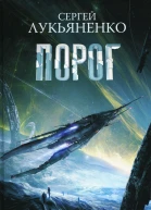 Порог
