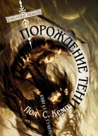 Порождение Тени