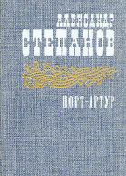 Порт  Артур