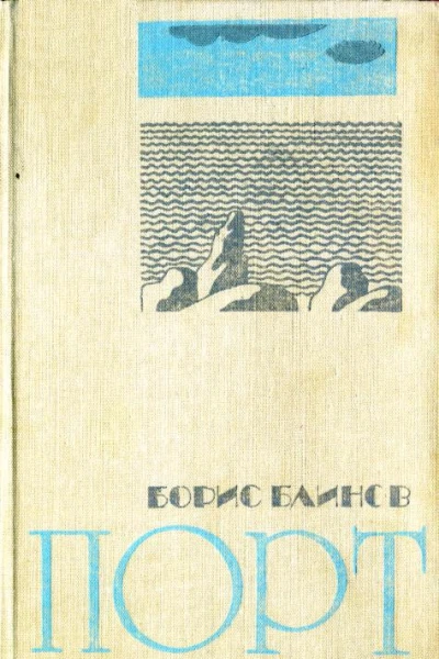 Порт Повести