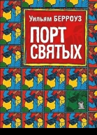 Порт святых