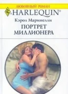 Портрет миллионера