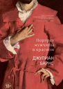 Портрет мужчины в красном