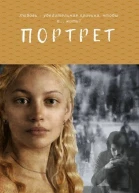 Портрет СИ