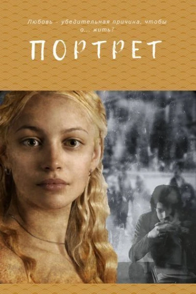 Портрет СИ