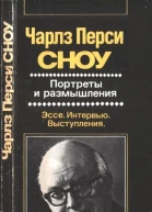 Портреты и размышления
