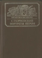 Портреты пером