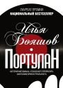 Портулан