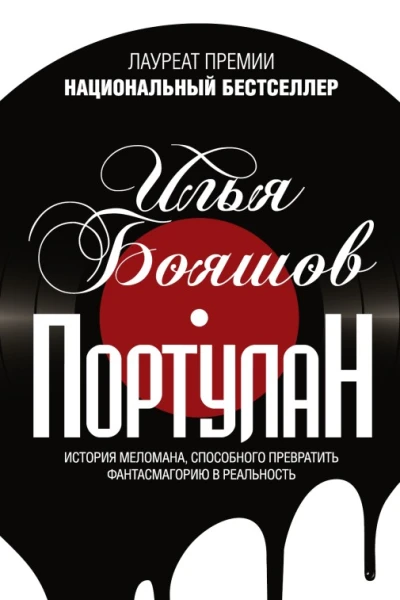 Портулан
