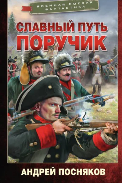 Поручик