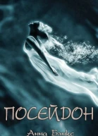 Посейдон ЛП
