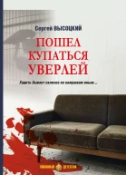 Пошел купаться Уверлей