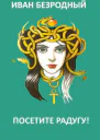 Посетите Радугу СИ