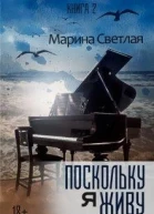 Поскольку я живу