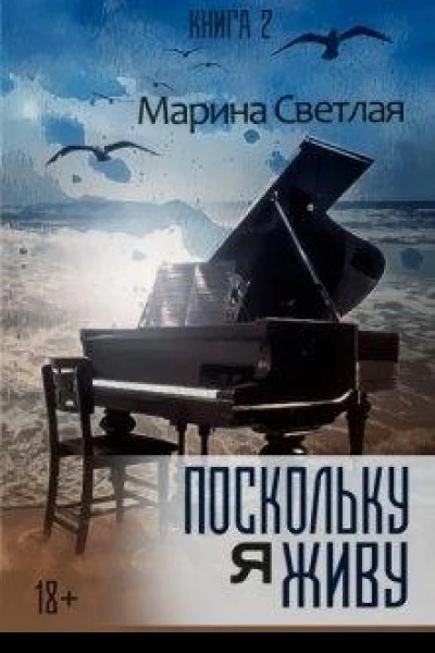 Поскольку я живу