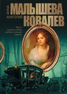 Посланница судьбы