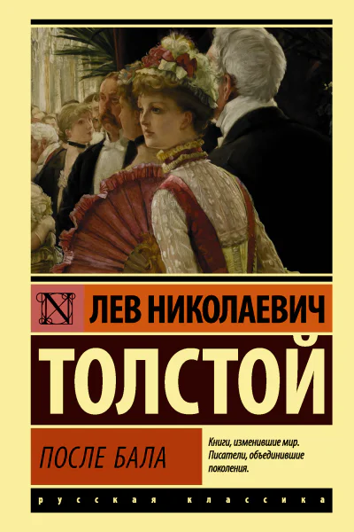 После бала сборник