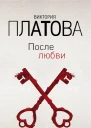 После любви