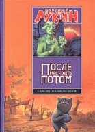 После нас  хоть потом