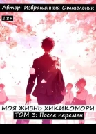 После перемен СИ