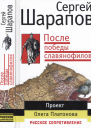 После победы славянофилов
