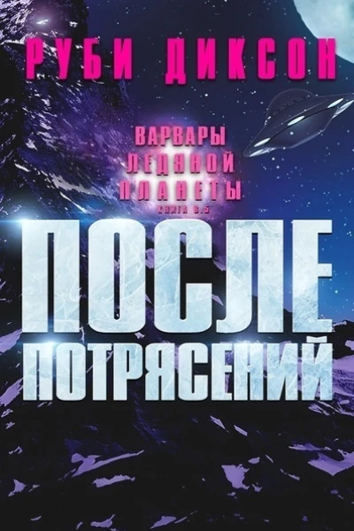 После потрясений ЛП