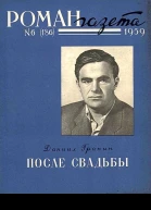 После свадьбы Книга 1