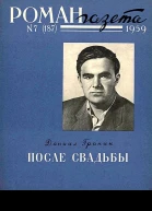 После свадьбы Книга 2