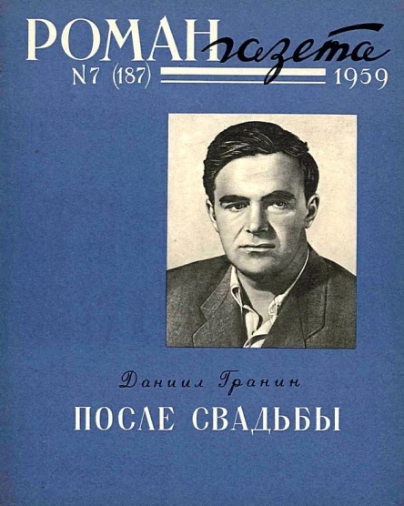 После свадьбы Книга 2