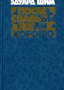 После свадьбы жили хорошо