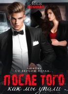 После того как мы упали