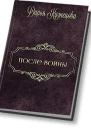 После войны СИ