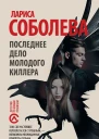 Последнее дело молодого киллера