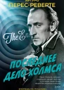 Последнее дело Холмса роман
