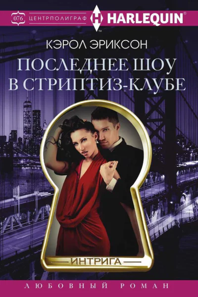 Последнее шоу в стриптизклубе