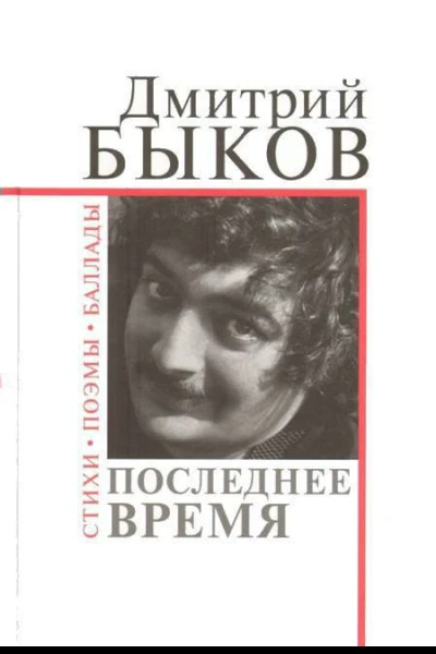 Последнее время