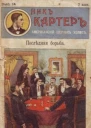 Последняя борьба