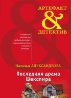 Последняя драма Шекспира