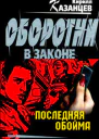 Последняя обойма