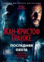 Последняя охота