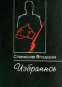 Последняя пристань