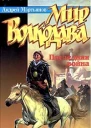 Последняя война