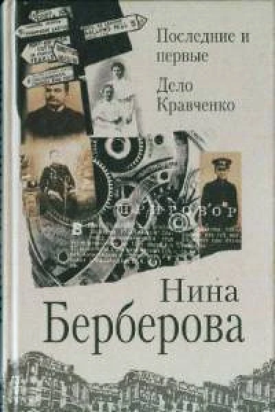 Последние и первые