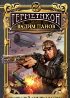 Последний адмирал Заграты
