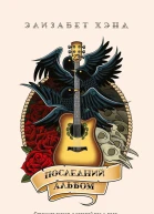 Последний альбом