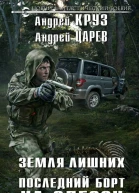 Последний борт на Одессу