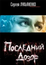 Последний Дозор