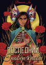 Последний Гравёр крови
