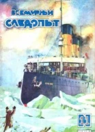 Последний из Плосконогих