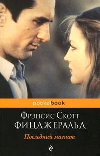 Последний магнат